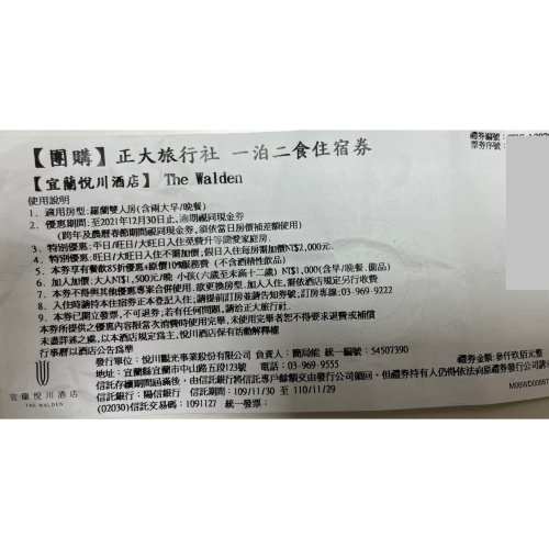 ‼️最後一張 宜蘭 悅川酒店 現金抵用券 現折500元 超優惠超划算?宜蘭住宿 住宿禮券 住宿優惠券 現金禮券 住宿券