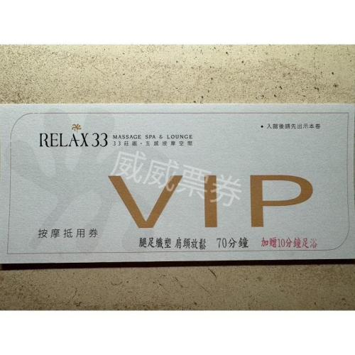 33莊園（RELAX 33） 嚴選療程 腿足纖塑/東方經典/莊園精油