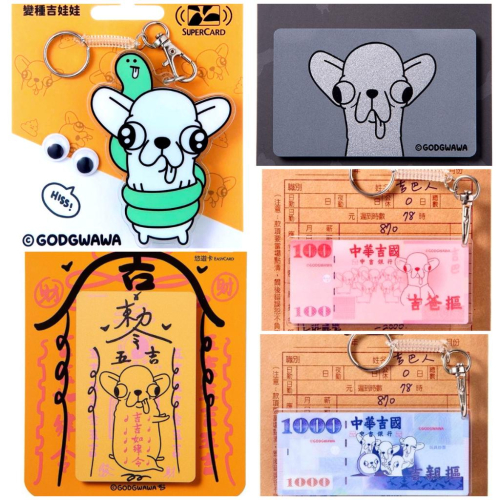現貨【悠遊卡】變種吉娃娃悠遊卡 造型卡 平面卡 吉親摳