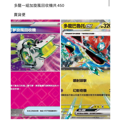 臉書限定 多龍一組+回收