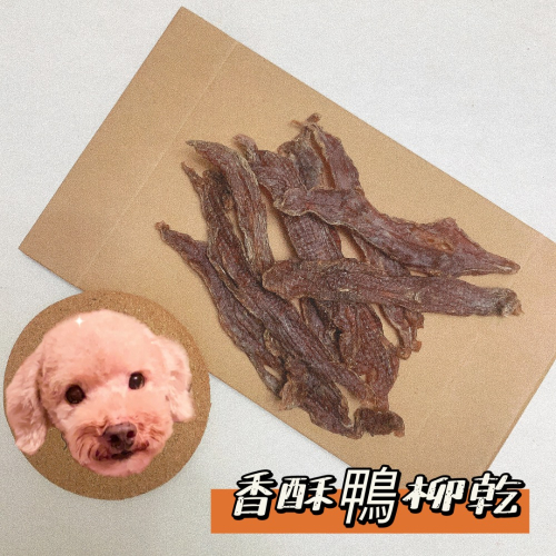 Grass_Poodle草仔貴寵物鮮食烘焙?無添加純鴨柳條肉乾