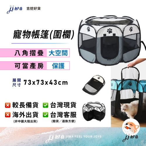 ｜48H臺灣快速出貨｜可超取 寵物帳篷 貓帳篷 狗帳篷 寵物育嬰 寵物露營 寵物戶外 寵物圍欄 吉挖 P20－寵物帳篷