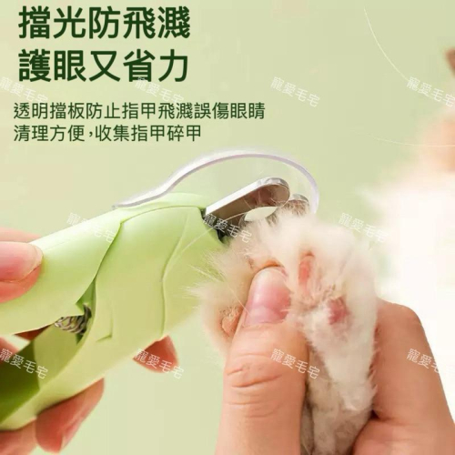 寵愛毛宅 寵物指甲剪 寵物燈照指甲剪 附銼刀 防飛濺 寵物磨甲 燈照指甲剪 貓咪指甲 寵物美容 寵物指甲