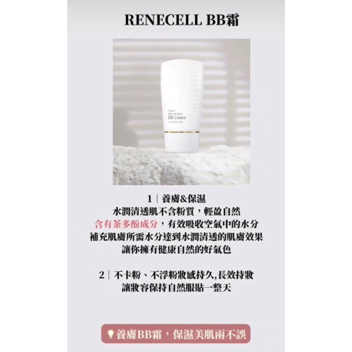 韓國RENECELL潤妮秀BB霜