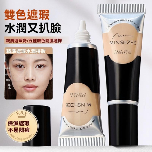 遮瑕膏 茗希芝 不卡粉 防水 不易脫妝 水潤遮瑕 親膚 遮瑕液 遮痘印 斑點 黑眼圈 轉色液 遮暇 GD生活批發