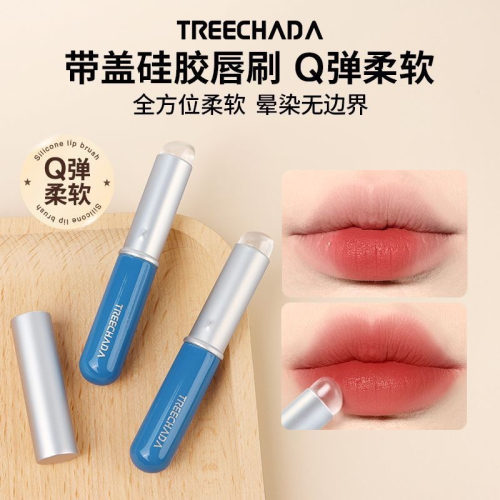 TREECHADA多功能暈染硅膠唇刷專用迷你圓頭便攜口紅唇膏