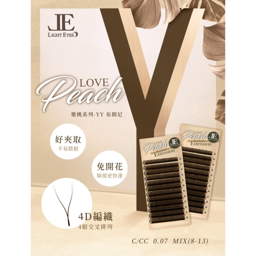 ?現貨+預購?《美館》LE 亮妍 樂桃YY系列 布朗尼 0.07 Y毛 美人魚 朵毛 科技毛 便利花 假睫毛