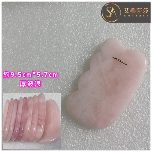 艾美莎莎（滿額送A醇精華液）天然粉晶刮痧板按摩器 水晶玉石 波浪 眼臉 面部 按摩刮痧GuashaMassageTool