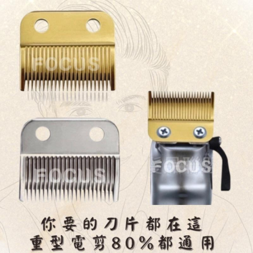 電剪刀片 WAHL 重型電剪刀片 通用款 鋼製款 陶瓷款