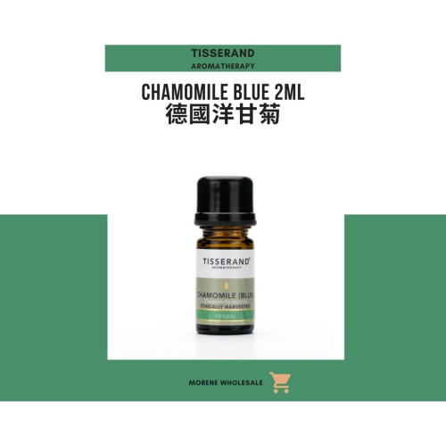 【Tisserand】德國洋甘菊精油 Chamomile Blue 2ml / 9ml