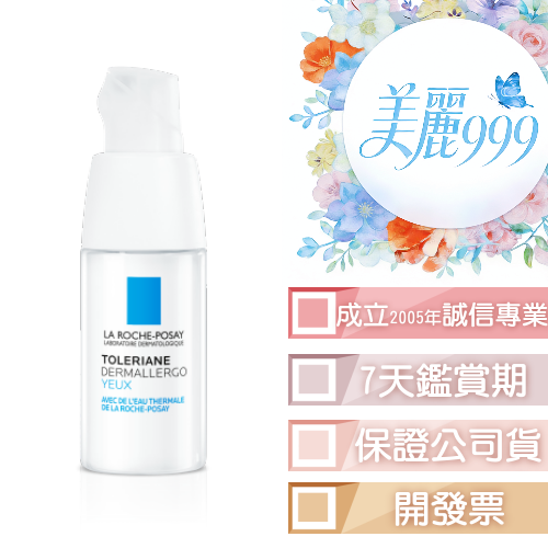 理膚寶水 多容安超極效舒敏眼霜20ml