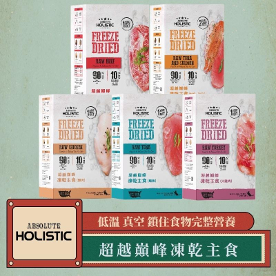 MIT??超越巔峰凍乾主食 貓凍乾 貓糧 貓專用 冷凍乾燥 純肉飼料 低碳水 360G