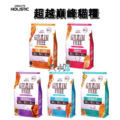 【超越巔峰】無穀貓糧(1.36kg/4.54kg)幼貓 室內貓 體重控制 毛球排出 護膚亮毛 泌尿道保健 貓飼料