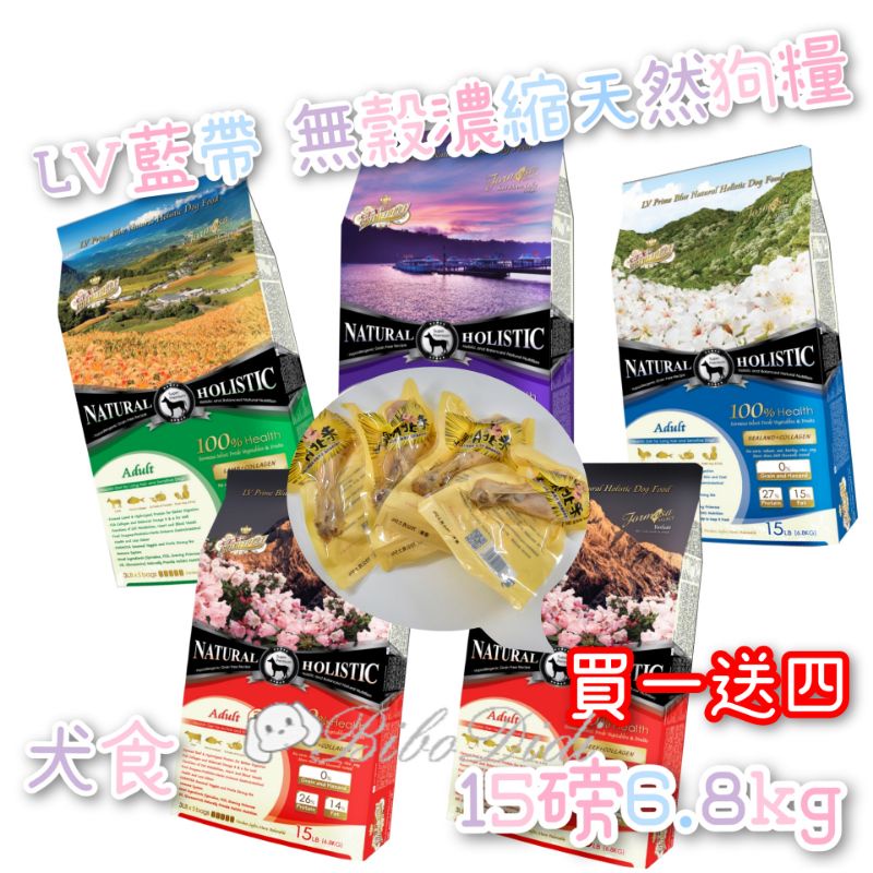 毛球寵物 LV 藍帶無穀濃縮天然狗糧 買一送四雞腿 15磅 6.8kg 成犬 減重犬 老犬 羊肉 牛肉 狗飼料