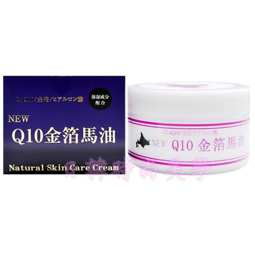 ?日本北海道限定? 金箔馬油 Q10金箔馬油 玻尿酸馬油 Q10馬油 Natural Skin Care Cream