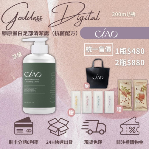 日喬恩B2B 膠原蛋白足部清潔露 抗菌配方 涼感 300ml 足部保養 足部清潔 洗腳液 現貨免運可刷卡
