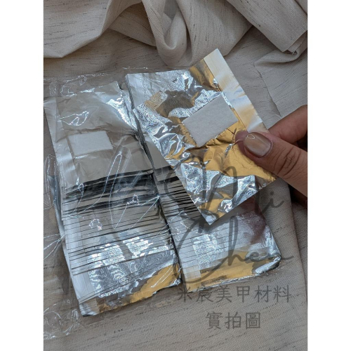 ⭐台灣現貨⭐有發票⭐方便卸甲鋁箔紙、免裁卸甲鋁箔紙