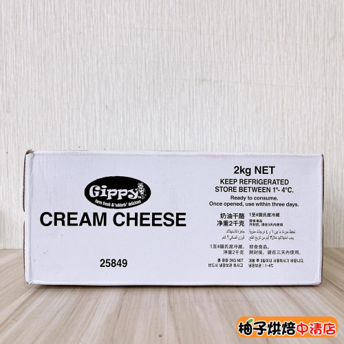 【柚子烘焙食品】澳洲吉比奶油起士 2kg (冷藏)澳洲 乳酪 奶油起士 起士 牛奶 鮮奶油 乳酪蛋糕 蛋糕 甜點 起司