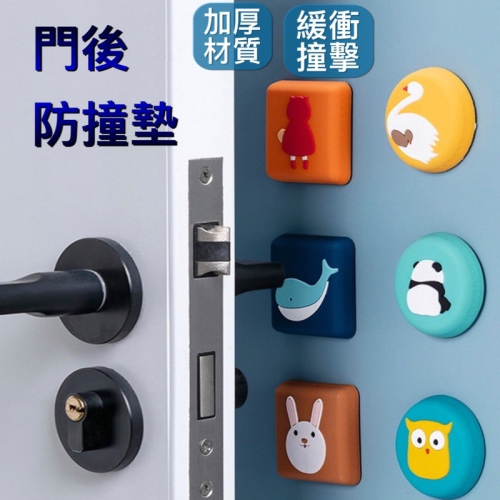 【Fm時尚家居】門把防撞墊 牆面矽膠防撞靜音墊 矽膠防撞粒 傢具消音墊 卡通造型減震墊