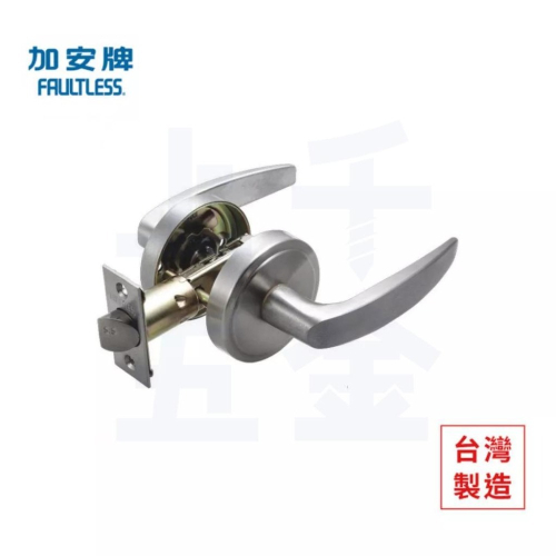 【FAULTLESS 加安】門鎖 水平鎖 磨砂銀 LF603 LF603U LF603T 防火門鎖 防火級 通道鎖