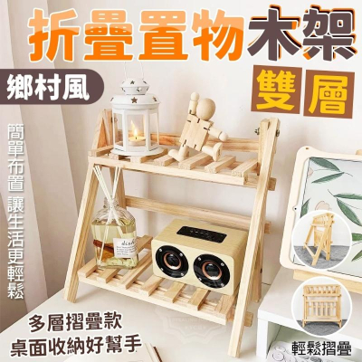 新品 預購 ｜ 木質 收納架 桌上 置物架 雙層 ins風 簡約梯形增高架 雜物收納 收納架 桌上收納架