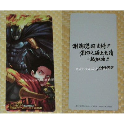 【重生!蜥蜴超人-艾雷迪-AMURO-2014年精美簽名感謝書籤-東立】(LOVE少年隊)