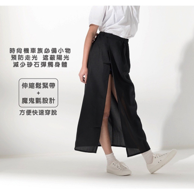 【蛋黃襪舖】儂儂/non-no/nonno/一片式/防曬裙/遮陽裙/抗UV/素色款/機車族/通勤/透氣/防風/92244