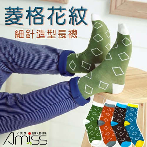 AMISS【極細針精梳棉】韓版緹花休閒長襪-菱形花紋 8271
