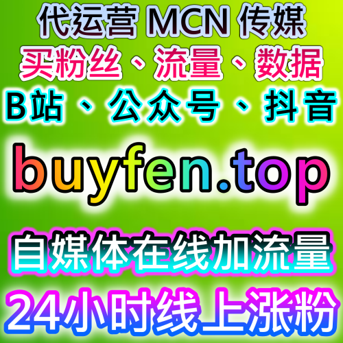 B站在线全自动下单！视频在看包月+快刷收藏，账号数据高效拉升