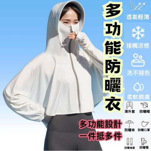 ?【現貨】?夏季防曬衣/防曬外衣/防曬寬鬆衣/防曬連帽衣/披肩型防曬衣
