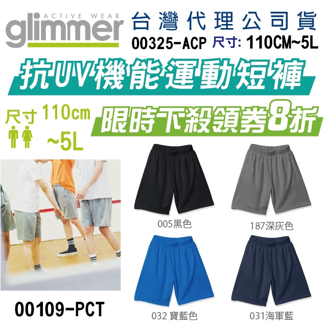 日本原廠】台灣現貨】glimmer 抗UV機能運動短褲 機能短褲 運動短褲 慢跑短褲 透氣短褲 快乾短褲 休閒短褲