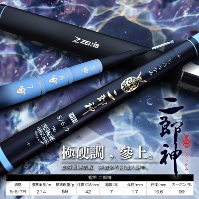 ZENIS 東區 二郎神 蝦竿 ?牛小妹釣具? 95H 19調 蝦竿