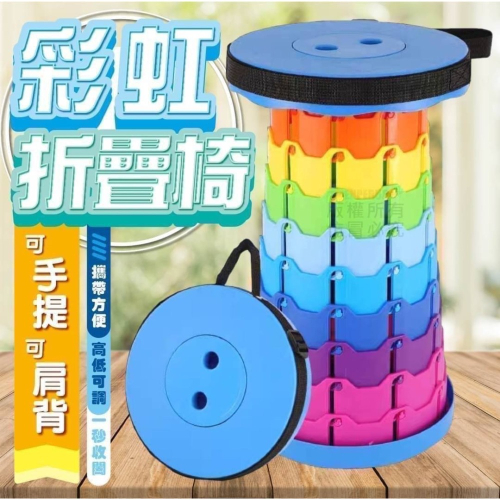螺旋式伸縮彩虹摺疊椅
