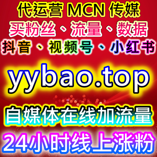 經紀人數據查詢與流量提升中心官網 66web.top 視頻號作品播放與火苗官網