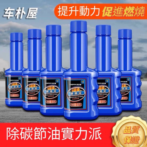 台灣出貨 燃油寶 汽油添加劑 汽油精