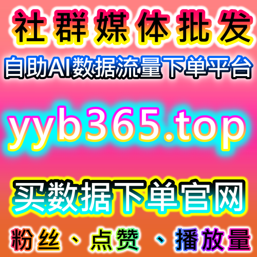 政務機構如何利用 topfen.top 社交媒體自助商城達成視頻號 ADQ 90 萬官方粉提升流量數據