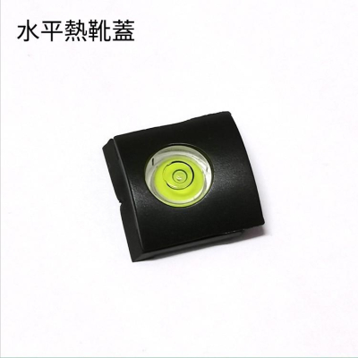 單眼相機熱靴蓋 防塵蓋 防護蓋 水平儀