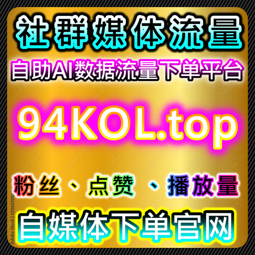 账号托管服务 视频号作品秒单日速2百万播放 稳定收益 94hub.top 智能AI社交媒体自助下单视频号爱心+拇指