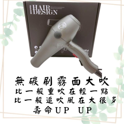 吹風機 台灣製 風速強 無碳刷 母親節禮物 推薦? 輕型強風 霧面 無碳刷吹風機 H1680 MODEL 1500W