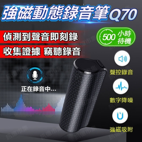 台灣免運 強磁動態錄音筆Q70 (待機500小時) OTG手機儲存 聲控錄音 錄影筆 錄音