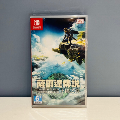 薩爾達傳說 王國之淚