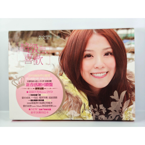 二手 滾石唱片 《超級喜歡》（新春感謝回饋盤） 卓文萱 專輯 音樂 CD+MV DVD #華語流行音樂 #台灣歌手