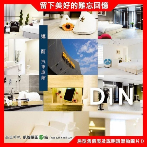 (瑪利歐旅遊網)高雄市前鎮區．富野集團-逗酊MOTEL『淋浴雙人房含2客早餐』輕軌C2凱旋瑞田站到飯店不到5分鐘