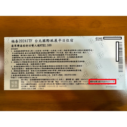 【已逾期當現金抵用】福泰 翡翠灣 各房型皆可抵用 萬金石路跑時可當現金抵用房價