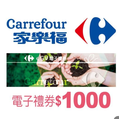 ［速畢德］家樂福電子禮券$1000(餘額型)_電子憑證