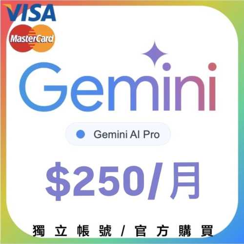 Gemini Pro 獨享方案