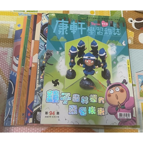 二手 康軒雜誌 學前版 94-101 期 共8本