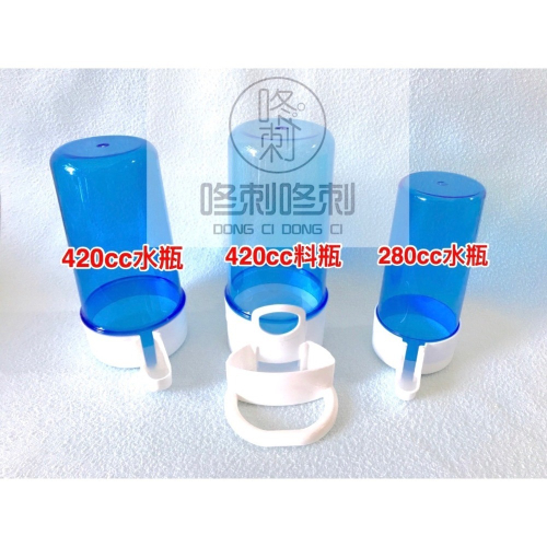 咚刺咚刺 刺蝟 蜜袋鼯自動下料瓶 自動餵食器 水瓶 鼠鼠 松鼠適用