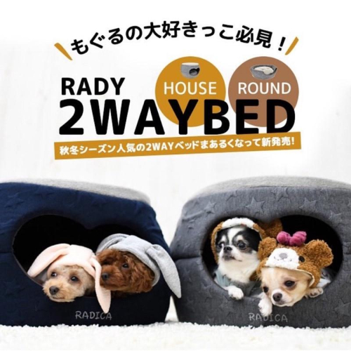 HOMIA??日本RADICA日系寵物兩用墊睡床狗窩貓窩