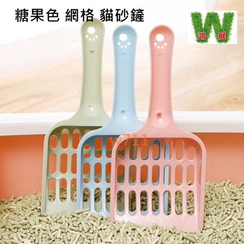 w711鴻展 貓砂鏟 清潔 寵物 糖果色 貓廁所 小號鏟 拾便器 貓咪 清潔用品